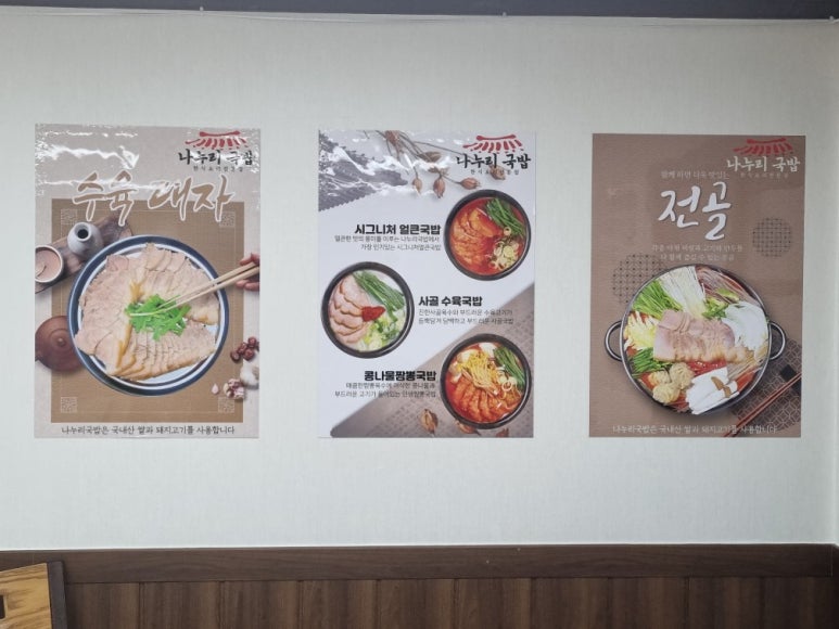나누리국밥 이미지