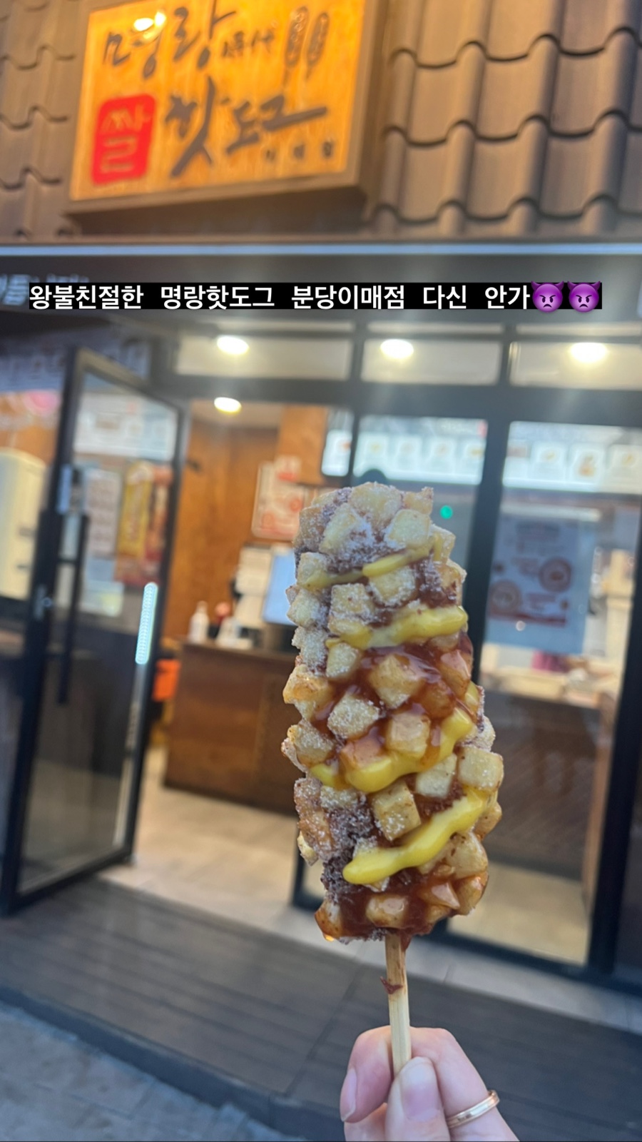 명랑핫도그분당 이미지
