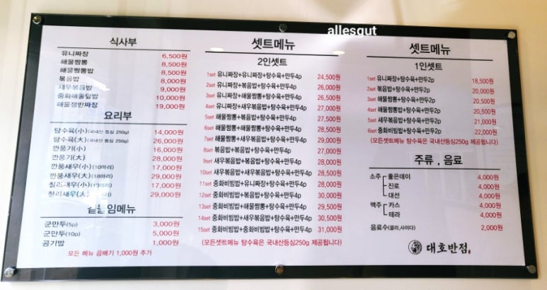 대호반점내외동 이미지
