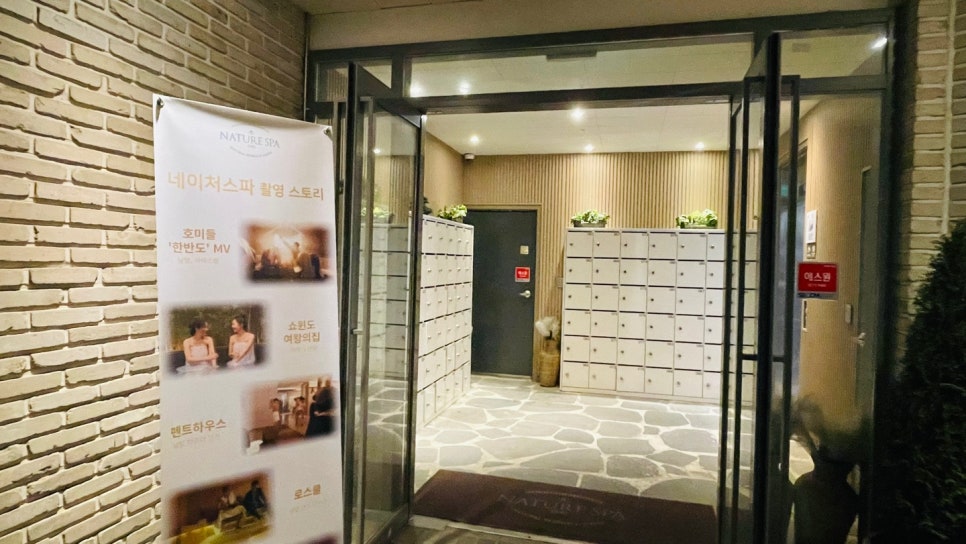 네이처스파매점 이미지