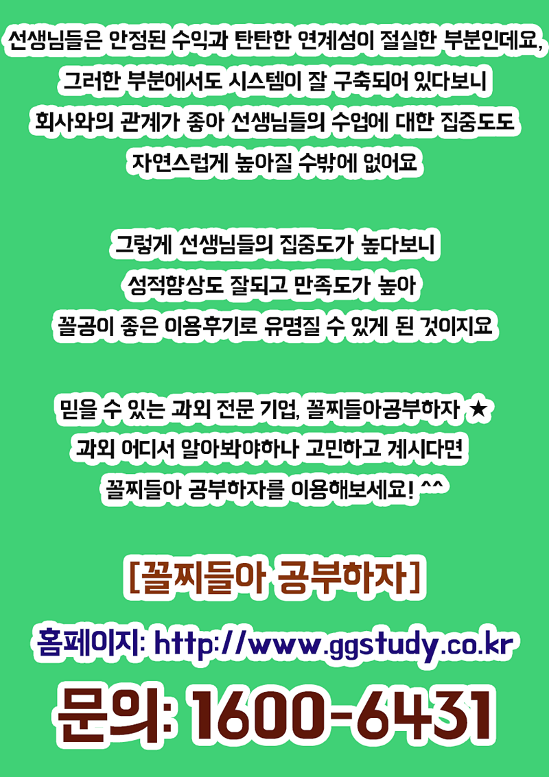 꼴찌들아공부하자 수원과외 이미지