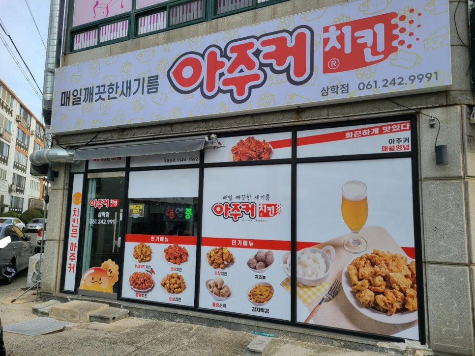 아주커치킨삼학점 이미지