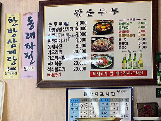 왕순두부 이미지