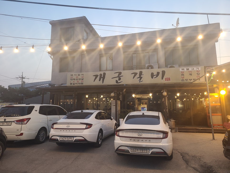 개군갈비 이미지