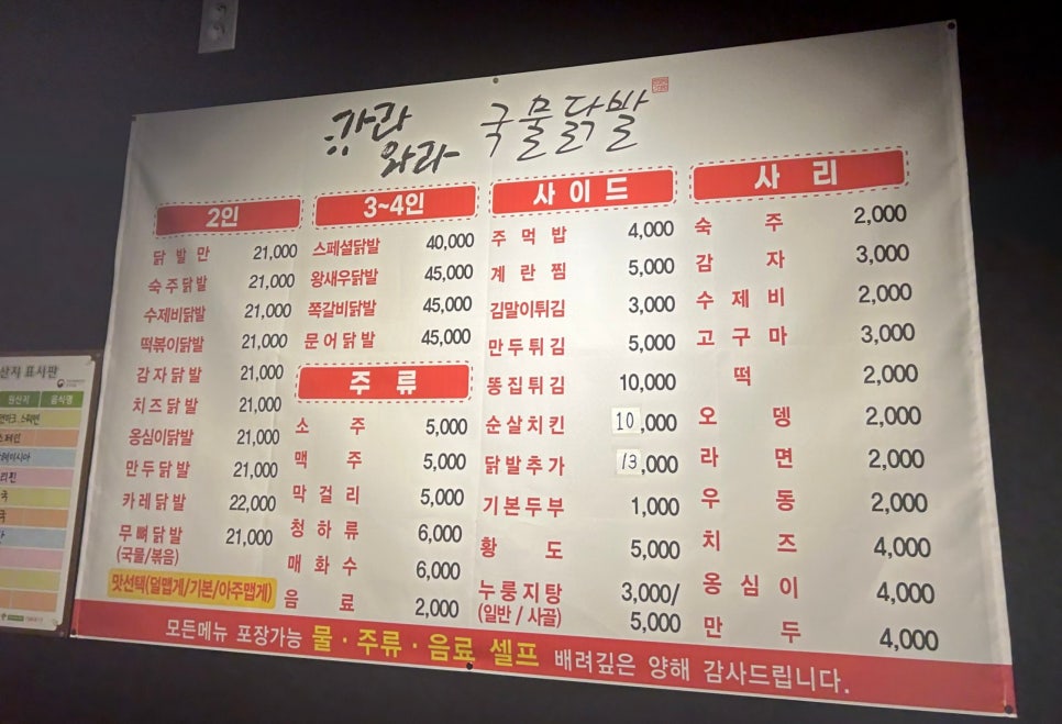 가라와라 국물닭발 이미지