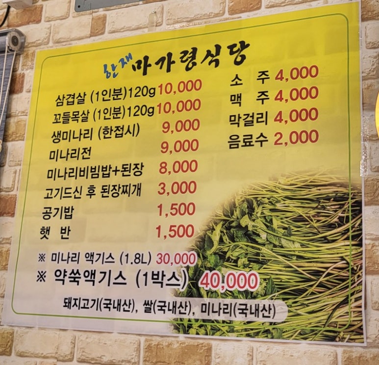 한재마가령식당 이미지