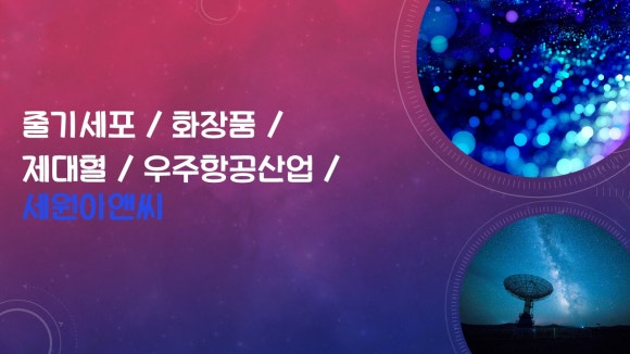 세원산업이앤씨 이미지