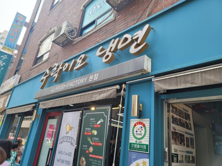 수락칡냉면 이미지