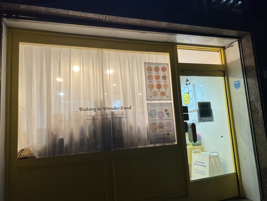 이상한나라의제과점 이미지