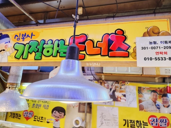 심봉사기절하는도너츠 이미지