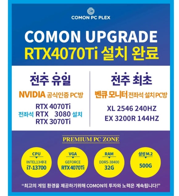 컴온PC방 이미지