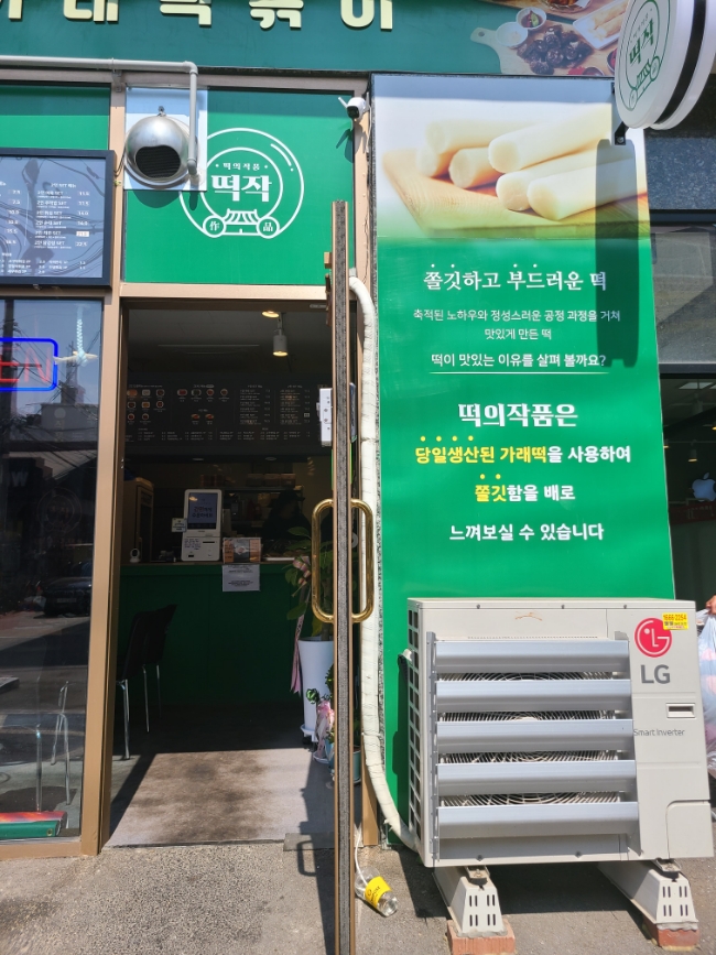 떡의작품 의정부용현점 이미지