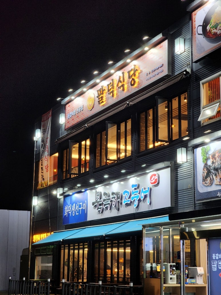 북극해고등어김포점 이미지
