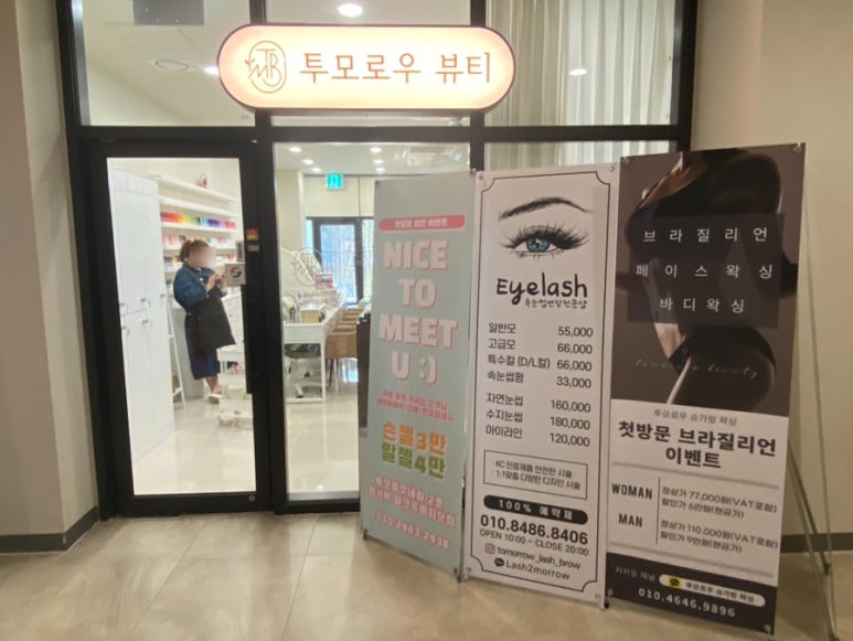 투모로우슈가링왁싱 이미지