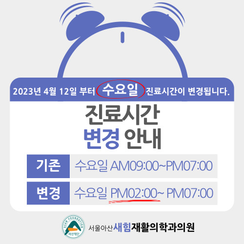 새힘재활의학과 이미지