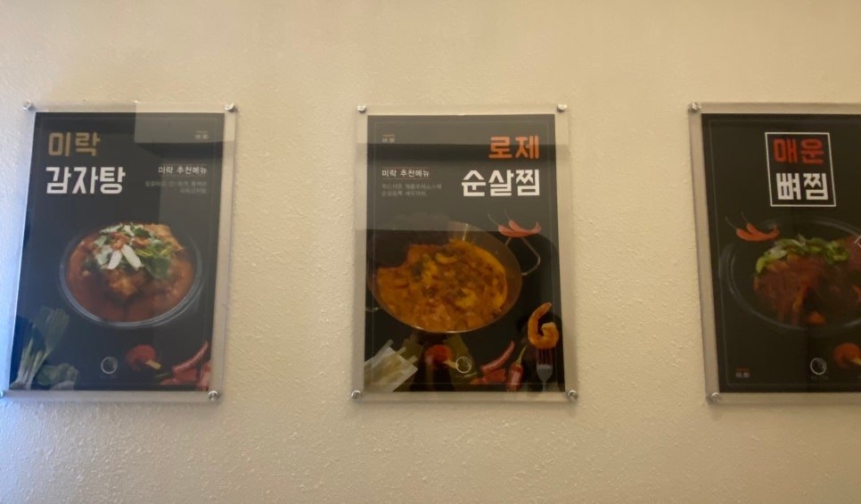 미락감자탕 이미지