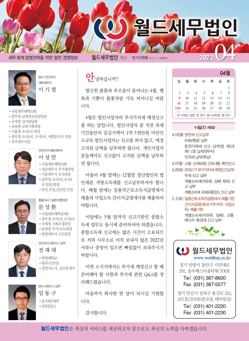 월드세무법인 이미지