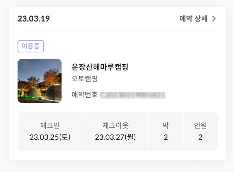 운장산해마루캠핑 이미지
