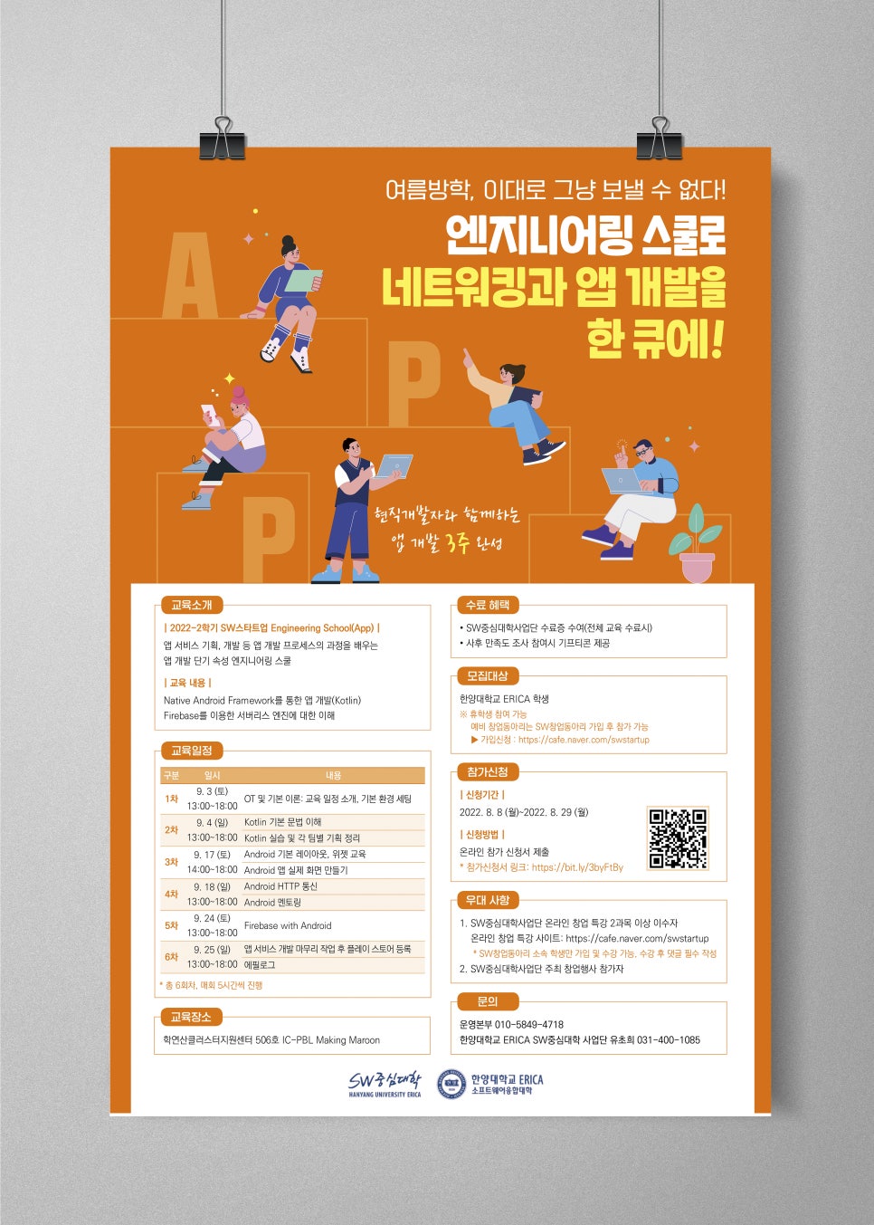 엔지니어링스쿨 이미지
