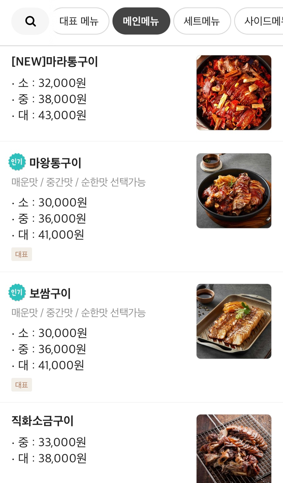 마왕족발 관저점 이미지