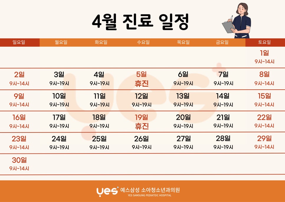 예스삼성소아청소년과의원 이미지