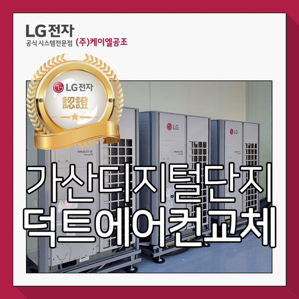 가산공조 이미지