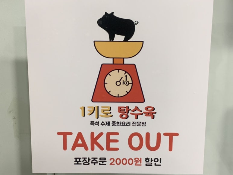 1키로탕수육인천 이미지