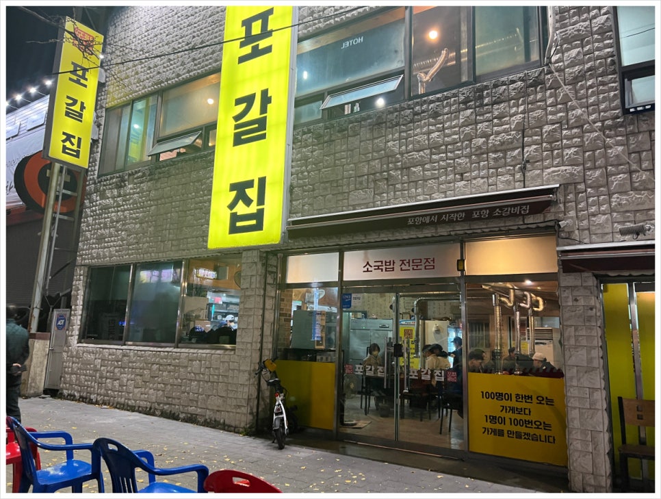 포갈집 이미지