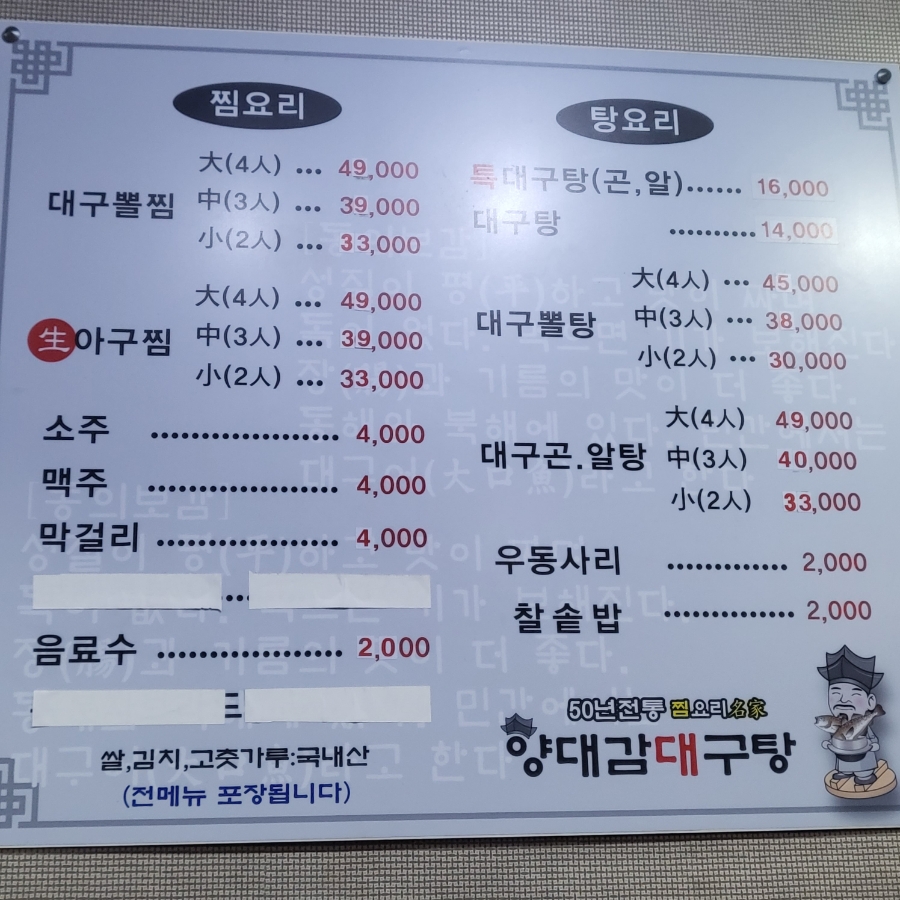 양대감대구탕 이미지