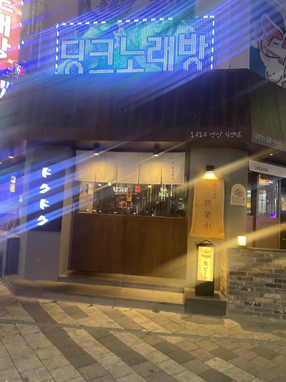 도쿠도쿠 양산점 이미지