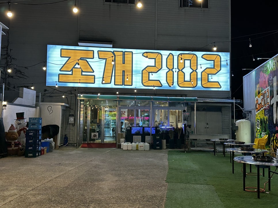 조개2102 이미지