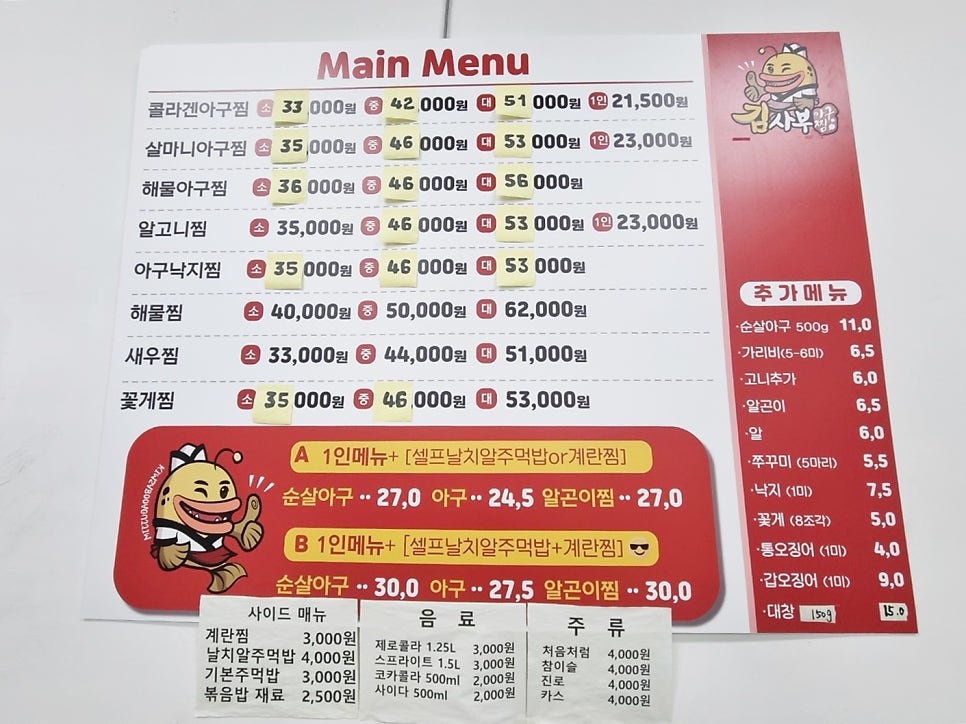 김사부아구찜서정점 이미지