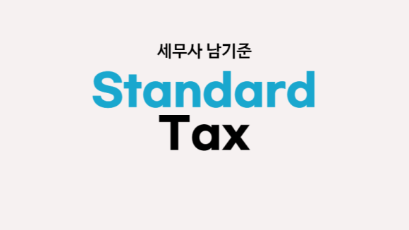 남기준세무회계 이미지