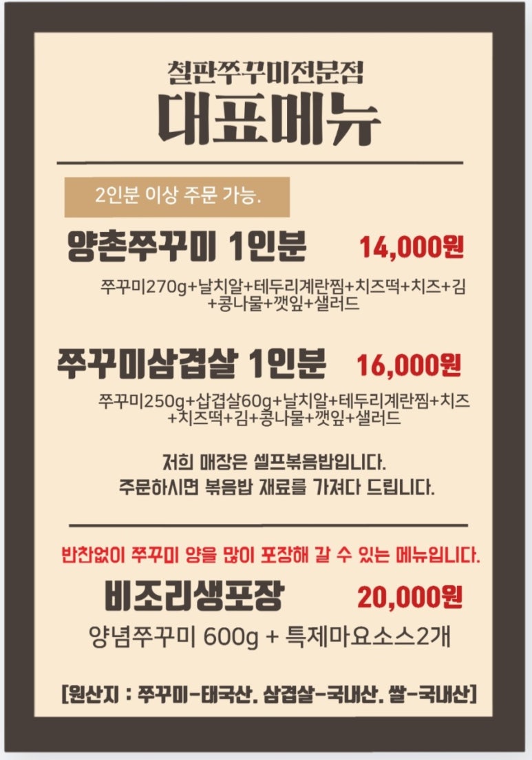 양촌쭈꾸미 이미지