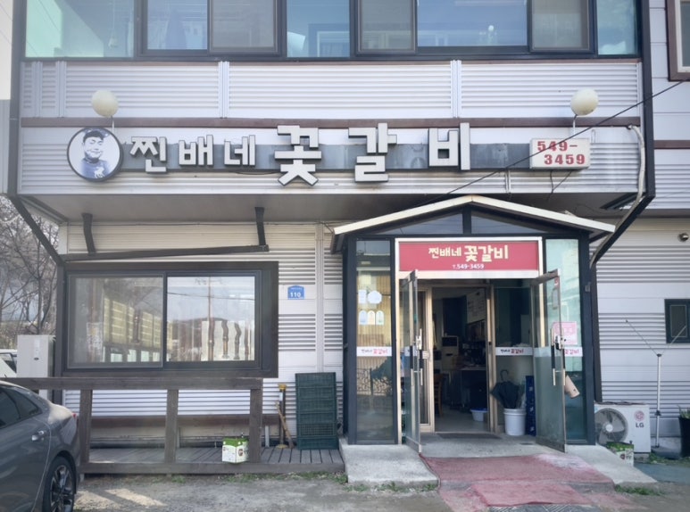 금꽃갈비 이미지