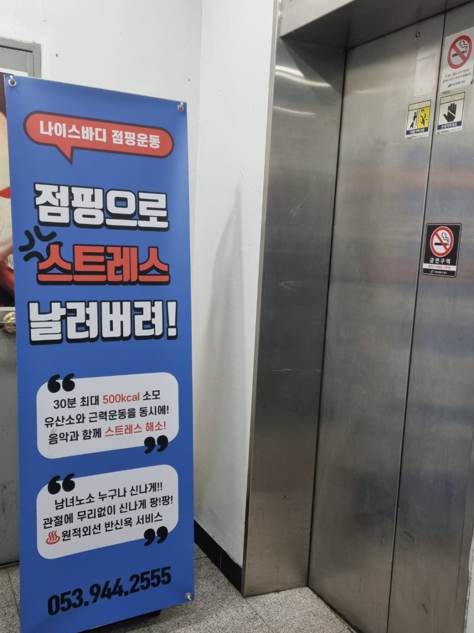 나이스점핑다이어트 이미지