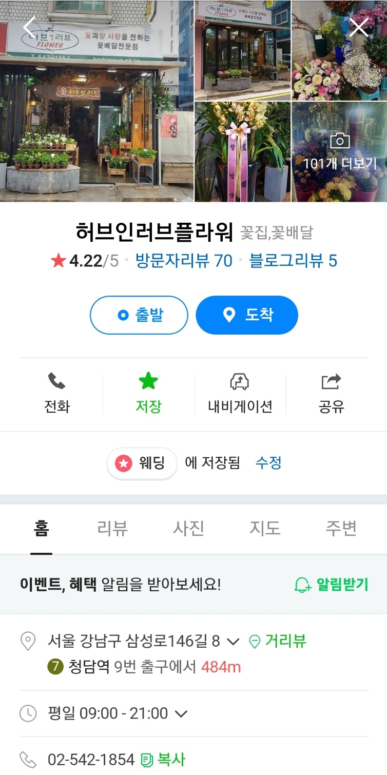허브인러브플라워 이미지