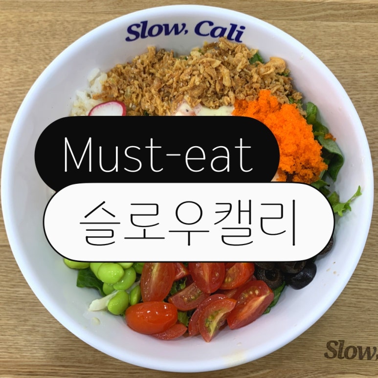 슬로우캘리 명지대점 이미지