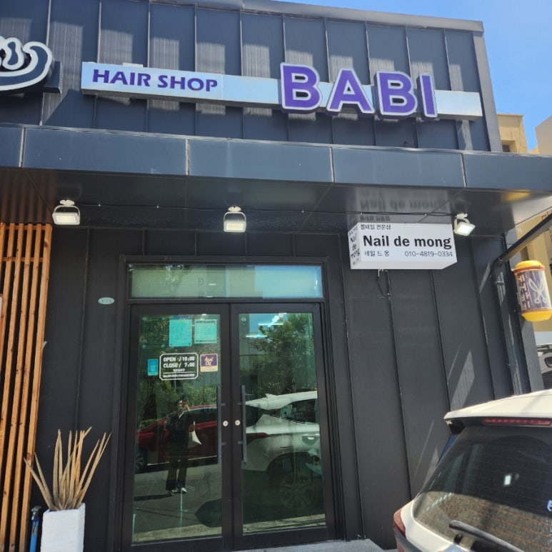 네일드몽 이미지