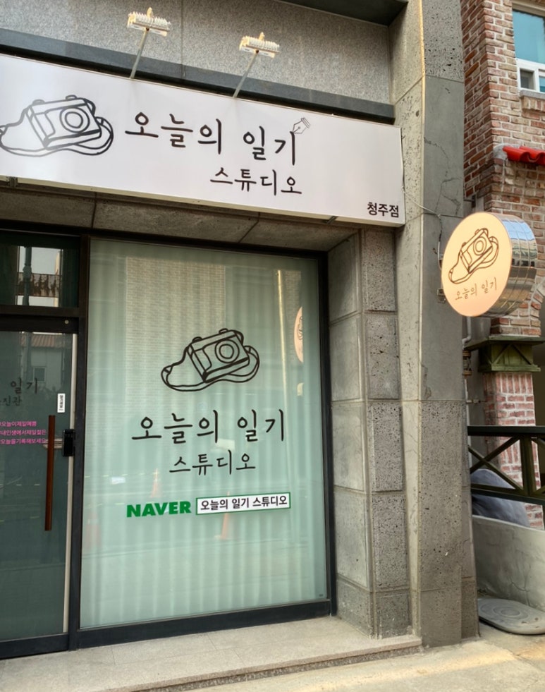 청주셀프사진관오늘의일기청주점 이미지