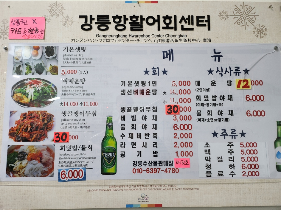 강릉수산물판매장 이미지