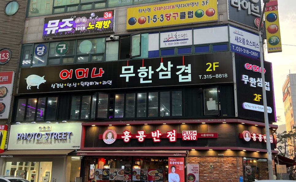 어머나무한삼겹 이미지