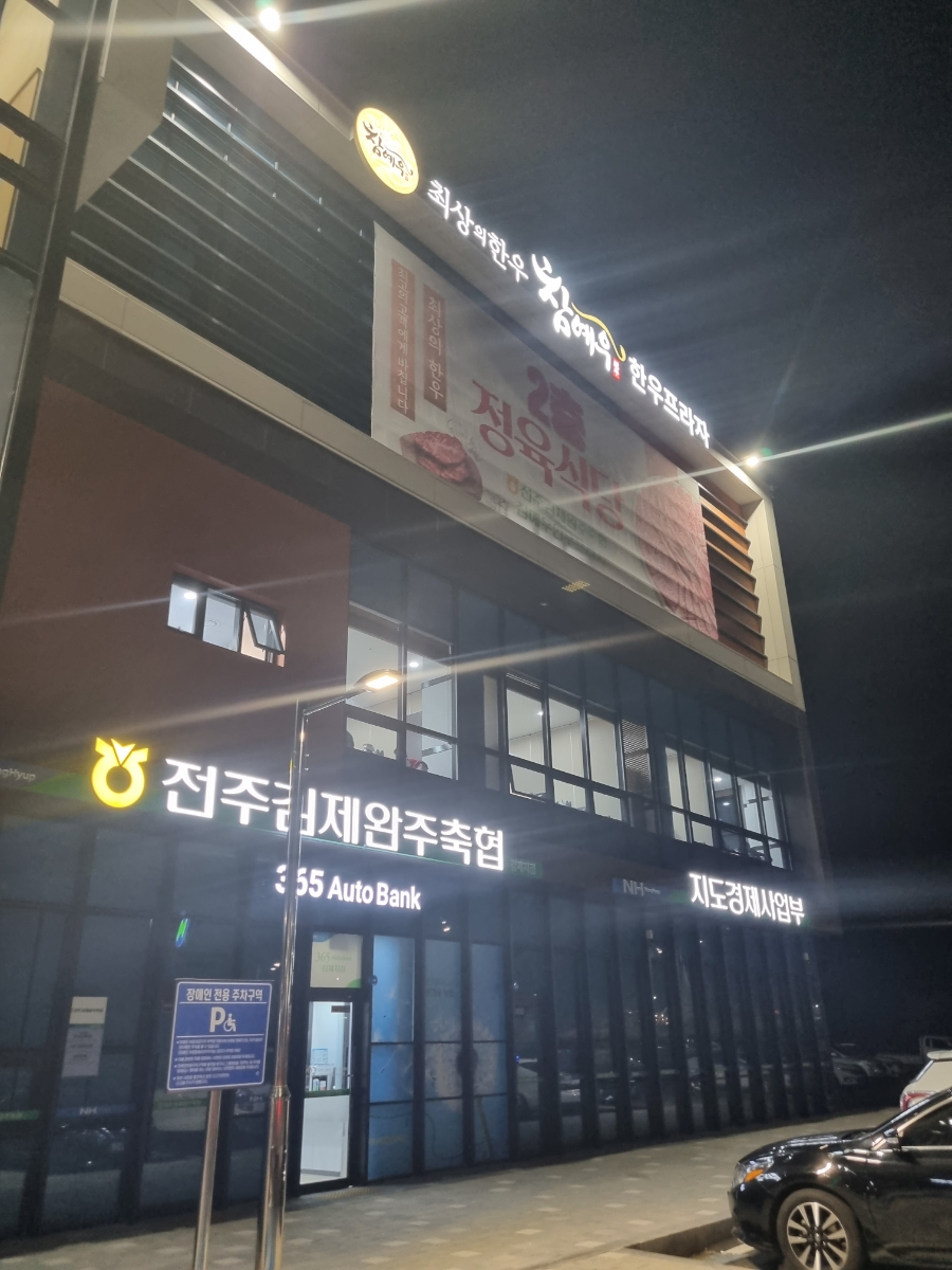 참예우한우프라자전주김제완주축협 이미지