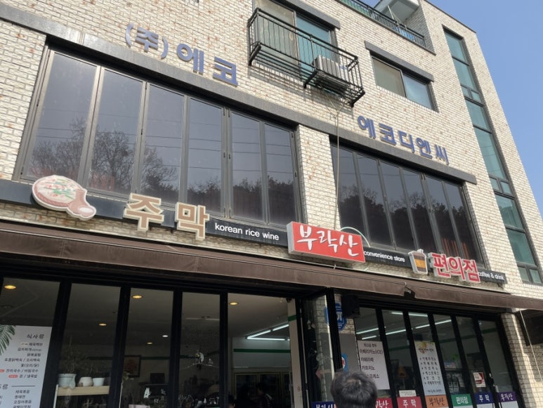 부락산주막편의점 이미지