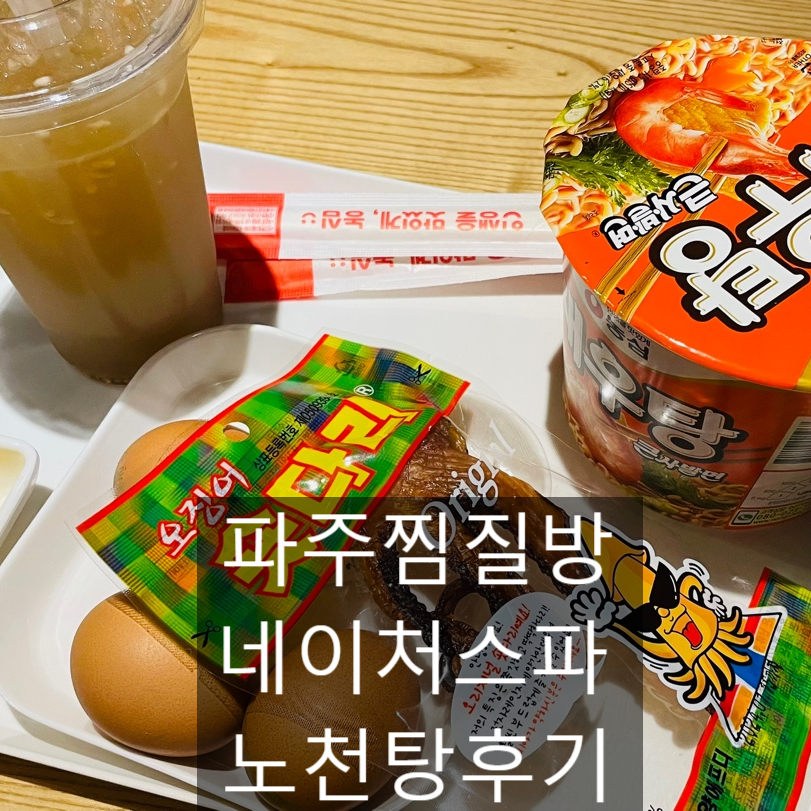 네이처스파매점 이미지