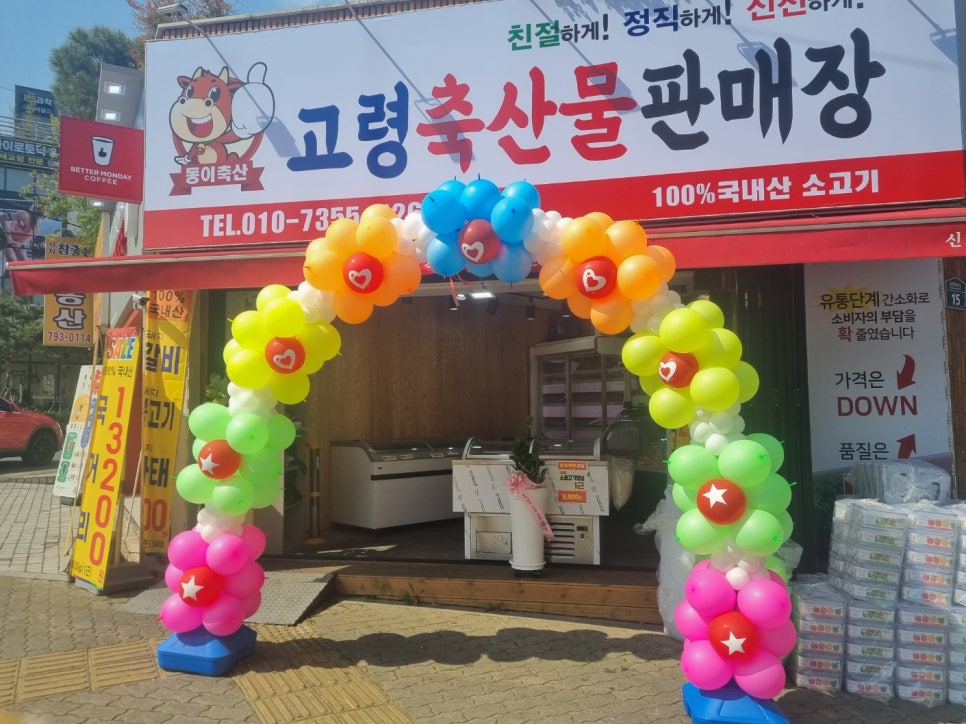 고령축산물판매장 이미지