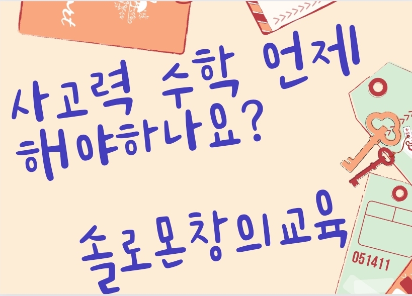 솔로몬창의교육 이미지
