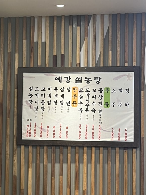 예강설렁탕 이미지
