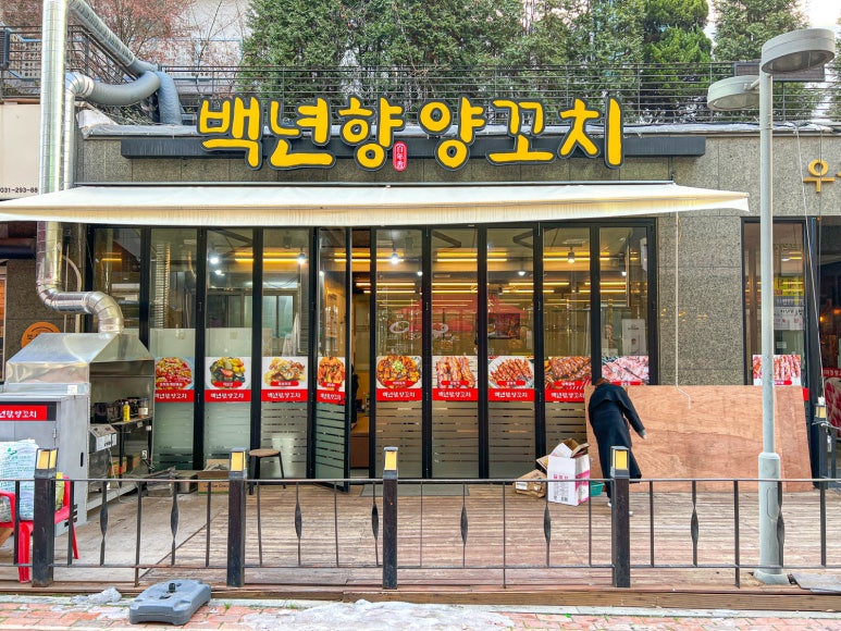 향양꼬치 이미지