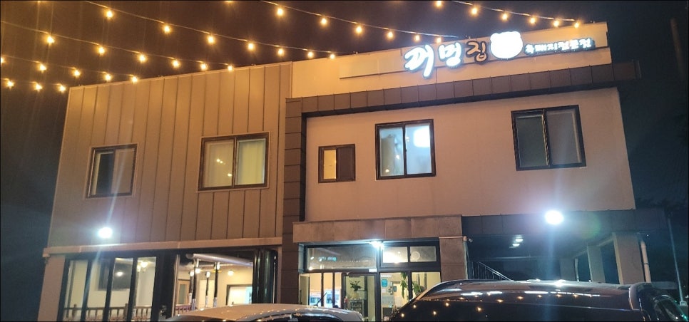 꺼멍집 이미지